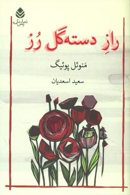 عکس راز دسته گل رز