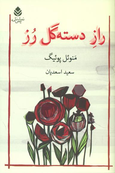عکس راز دسته گل رز