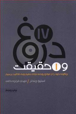 عکس ۱۷ دروغ و ۱ حقیقت