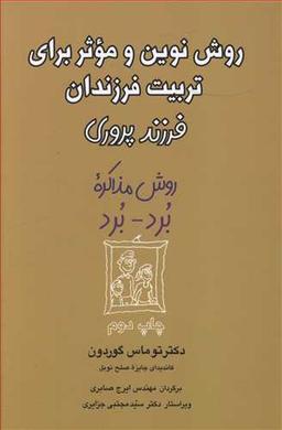 عکس فرزندپروری