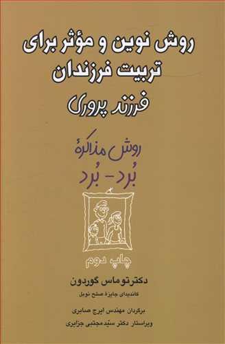 عکس فرزندپروری