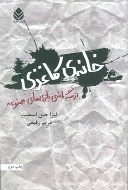 عکس خانهٔ کاغذی