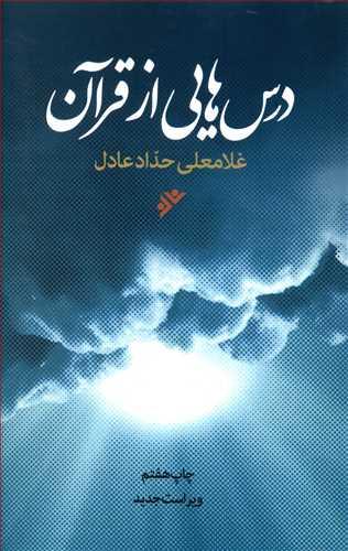 عکس درسهایی از قرآن