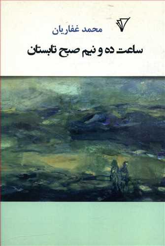 عکس ساعت ده و نیم صبح تابستان