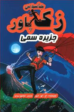 عکس جزیره سمی