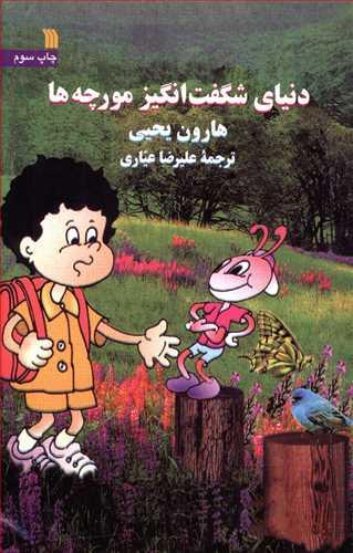 عکس دنیای شگفت‌انگیز مورچه‌ها