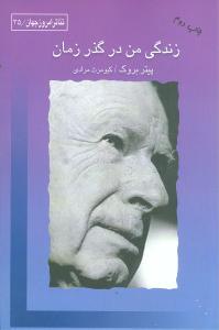 عکس زندگی من در گذر زمان
