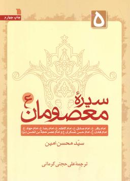 عکس سیره معصومان