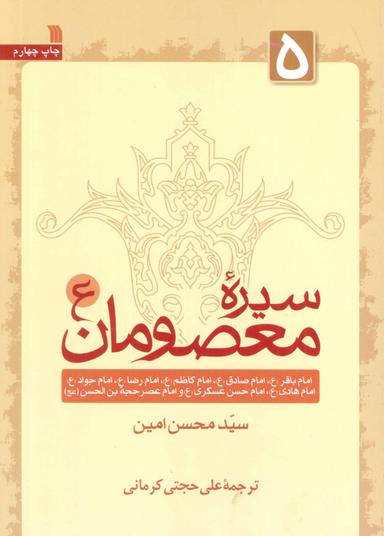 عکس سیره معصومان