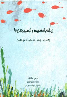 عکس آن آبزیان کوچک و این سنجاقک‌ها