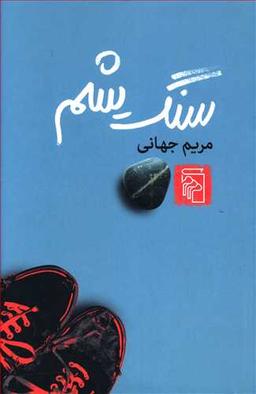عکس سنگ یشم