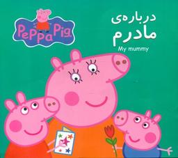 عکس دربارهٔ مادرم