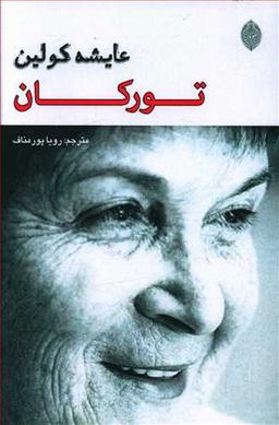 عکس تورکان
