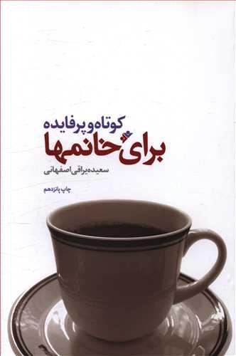 عکس کوتاه و پرفایده برای خانمها