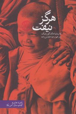 عکس هرگز نیفت