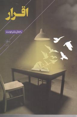 عکس اقرار