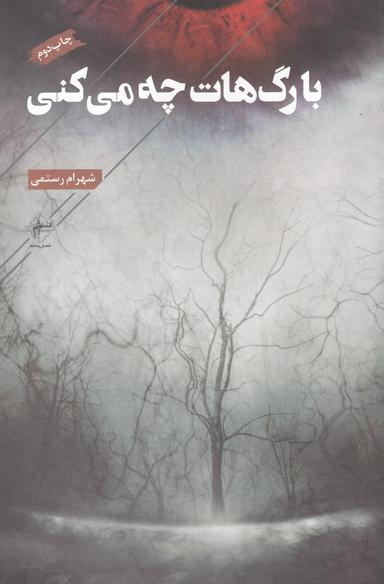 عکس با رگ‌هات چه می‌کنی