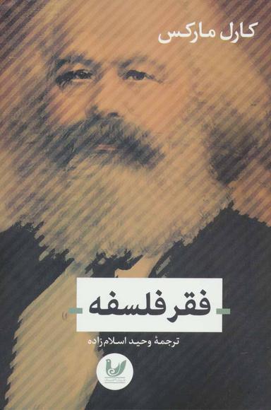 عکس فقر فلسفه