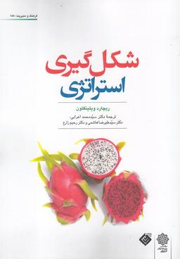 عکس شکل‌گیری استراتژی