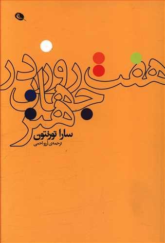 عکس هفت روز در جهان