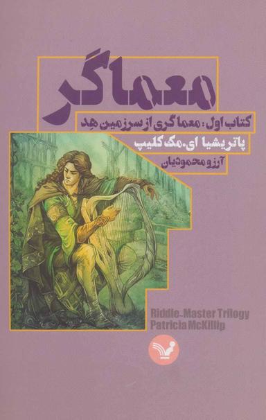 عکس معماگری از سرزمین هد