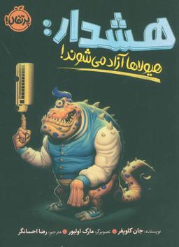 عکس هشدار: هیولاها آزاد می‌شوند!