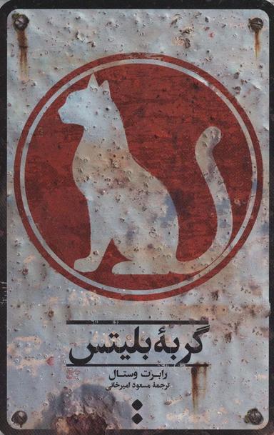 عکس گربه بلیتس