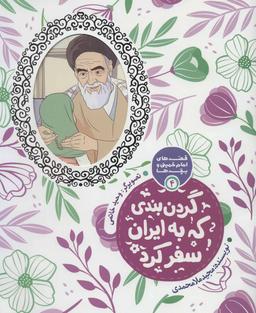 عکس گردن بندی که به ایران سفر کرد