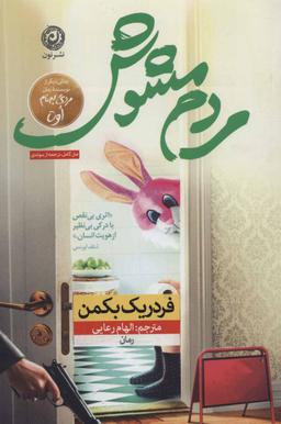عکس مردم مشوش