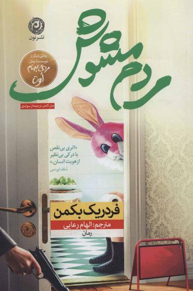 عکس مردم مشوش
