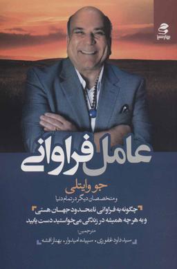 عکس عامل فراوانی