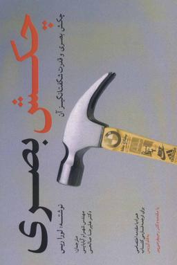عکس چکش بصری