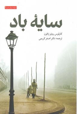 عکس سایه باد