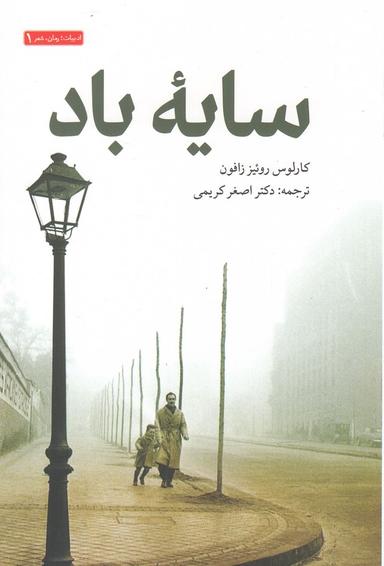 عکس سایه باد