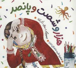 عکس هزار و شصت و پانصد