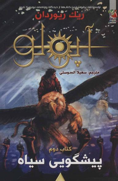 عکس پیشگویی سیاه
