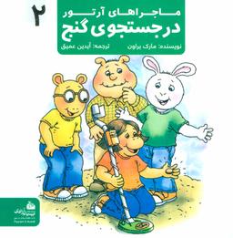 عکس درجستجوی گنج