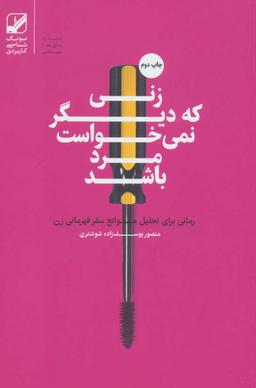 عکس زنی که دیگر نمی‌خواست مرد باشد