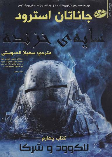 عکس سایهٔ خزنده