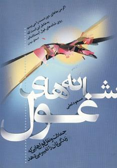 عکس شانه‌های غول