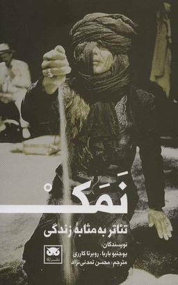 عکس نمک