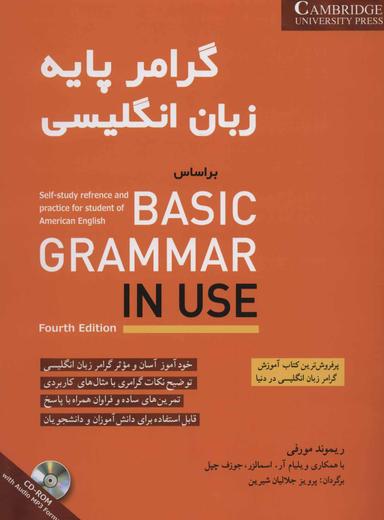 عکس گرامر پایه زبان انگلیسی بر اساس Basic Grammar in Use