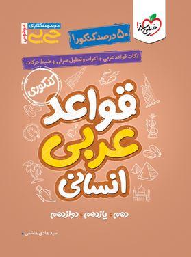 عکس قواعد عربی کنکور انسانی جیبی خیلی سبز