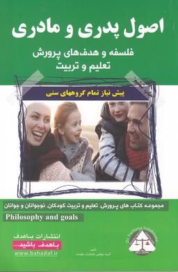 عکس اصول پدری و مادری: فلسفه و هدف‌های پرورش، تعلیم و تربیت