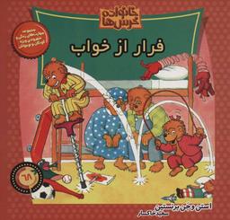 عکس فرار از خواب