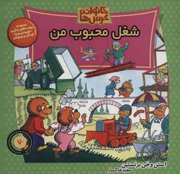 عکس شغل محبوب من