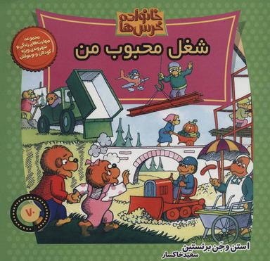 عکس شغل محبوب من