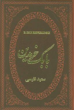 عکس بابک خرمدین دلاور آذربایجان
