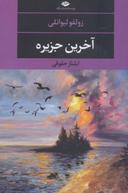 عکس آخرین جزیره