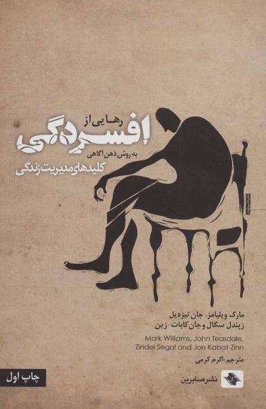 عکس رهایی از افسردگی به روش ذهن‌آگاهی
